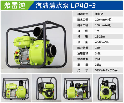 弗雷迪 LP40-3 商品图1