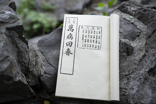 明万历版《万病回春》 商品图12