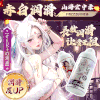 谜姬 山海玄中录赤白润滑300ML冻损无售后 商品缩略图10