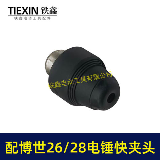 【货号01000】适配博世26电锤转换头快换头轻型26电锤转套伸缩套28电锤快速夹头 商品图5