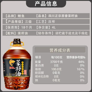 鲤鱼四川正宗原香【保真菜籽油】压榨非转基因菜籽油4L金龙鱼荣誉出品 /粮油调味 /食用油 /菜籽油 商品图6