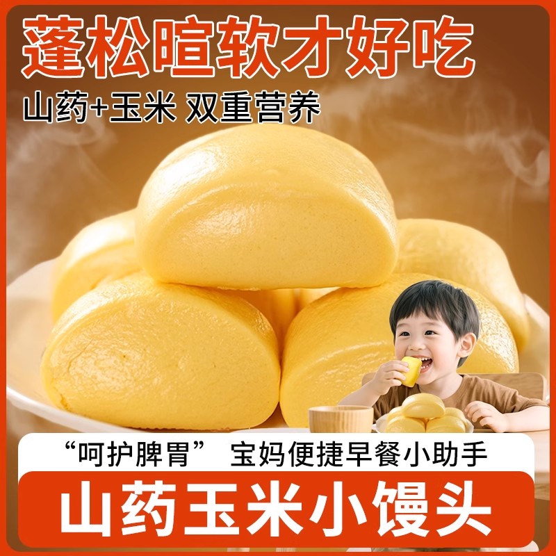 山药玉米小馒头500g/袋 山药+玉米双重营养 蓬松暄软才好吃