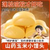 山药玉米小馒头500g/袋 山药+玉米双重营养 蓬松暄软才好吃 商品缩略图0