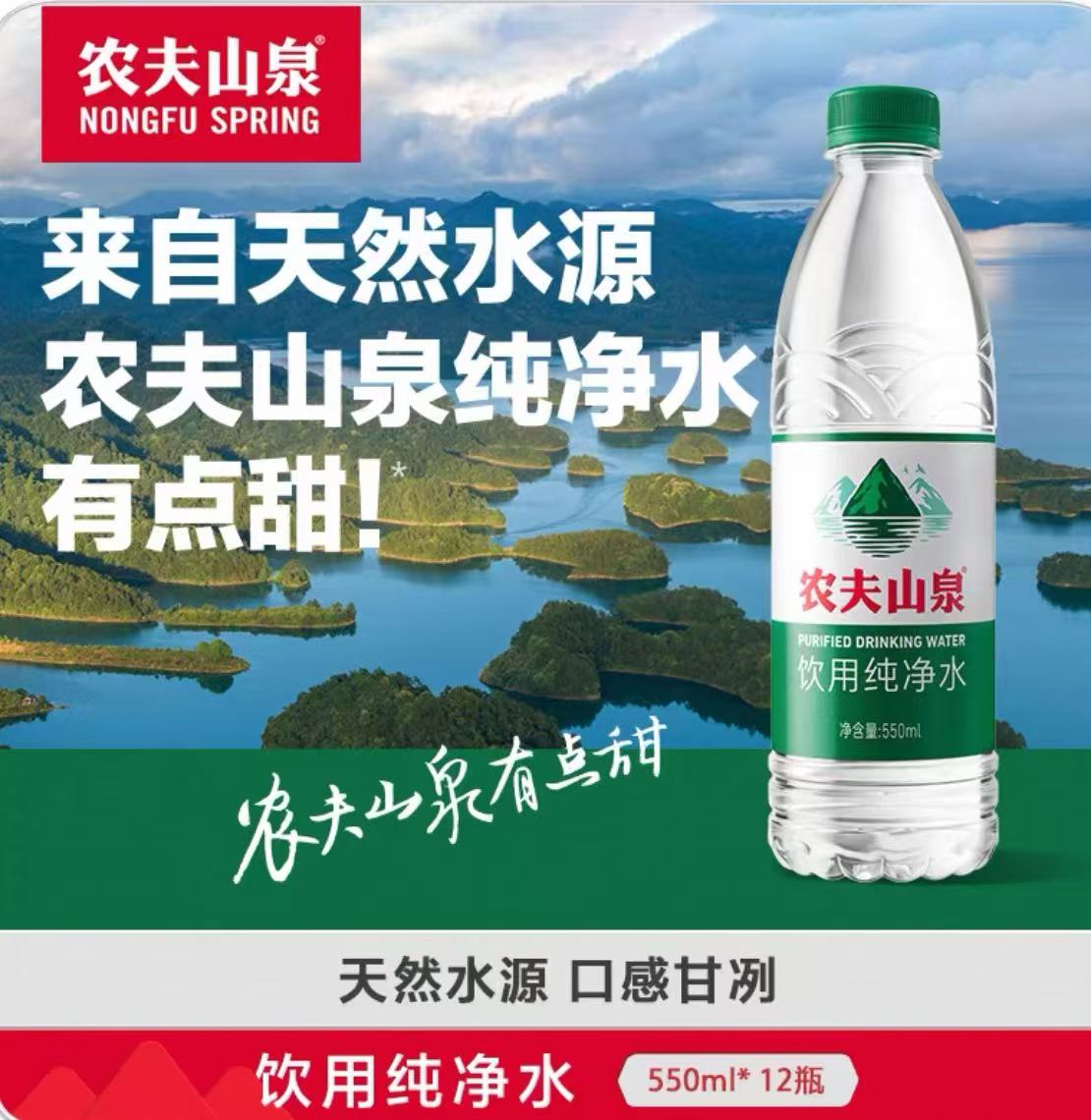 农夫山泉纯净水(550ml*12瓶)