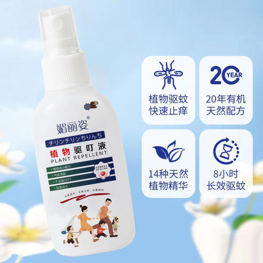「19.9到手4瓶！守护一夏」媚丽姿瓶装植物驱叮液蚊虫叮咬清凉防蚊止痒叮叮液体小巧 商品图1