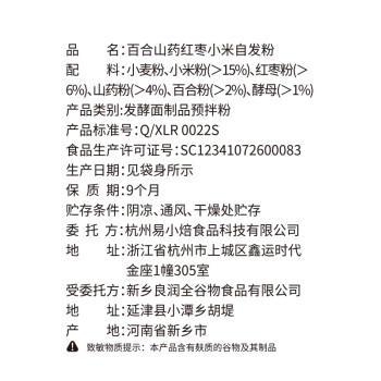 易小焙百合山药红枣小米自发面粉500g 免发酵包子馒头花卷杂粮新良制粉 /粮油调味 /面粉 /专用粉 商品图1