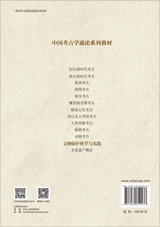 文物保护科学与实践 商品图1