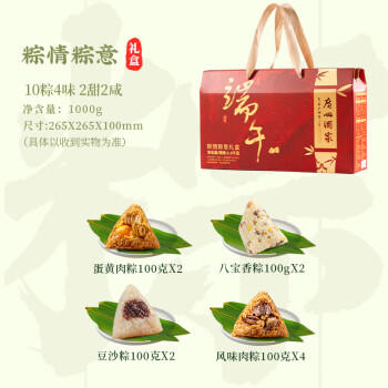 广州酒家 粽情粽意礼盒1.0kg 4味10粽端午粽子送礼福利团购 蛋黄肉粽甜粽 商品图2