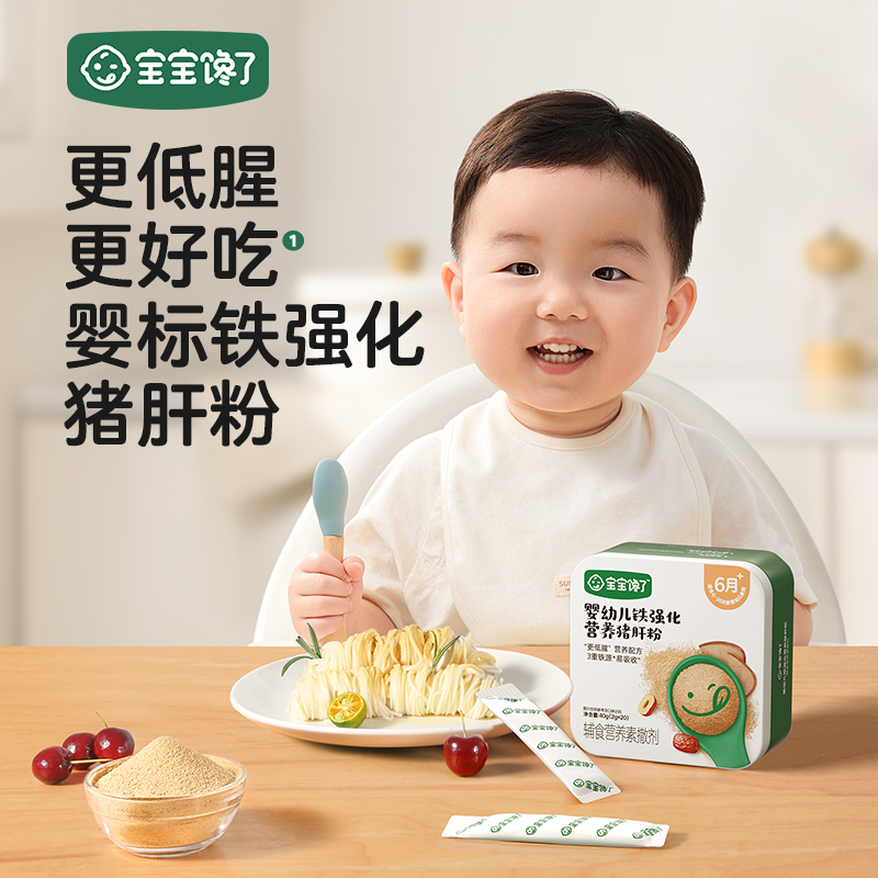 【宝宝馋了】婴幼儿铁强化营养猪肝粉  更低腥味更好吃  送6月+婴幼儿食谱