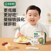 【宝宝馋了】婴幼儿铁强化营养猪肝粉  更低腥味更好吃  送6月+婴幼儿食谱 商品缩略图0
