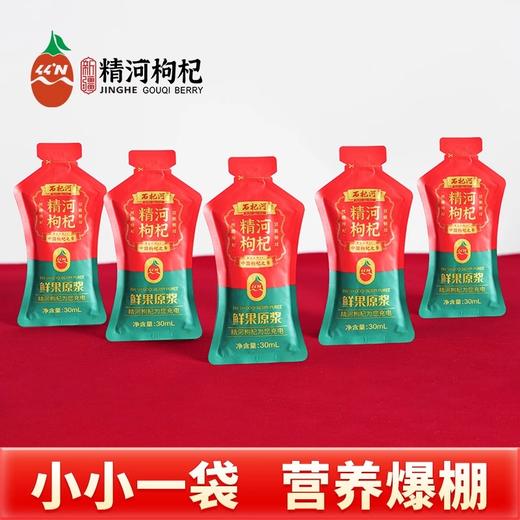 精河枸杞·精河枸杞原浆·30ml*90袋/箱  直接喝的枸杞汁 商品图2