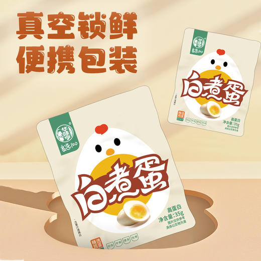 白煮蛋280g 8个鸡蛋无壳优质蛋白原汁原味真空便携包装休闲零食 商品图5
