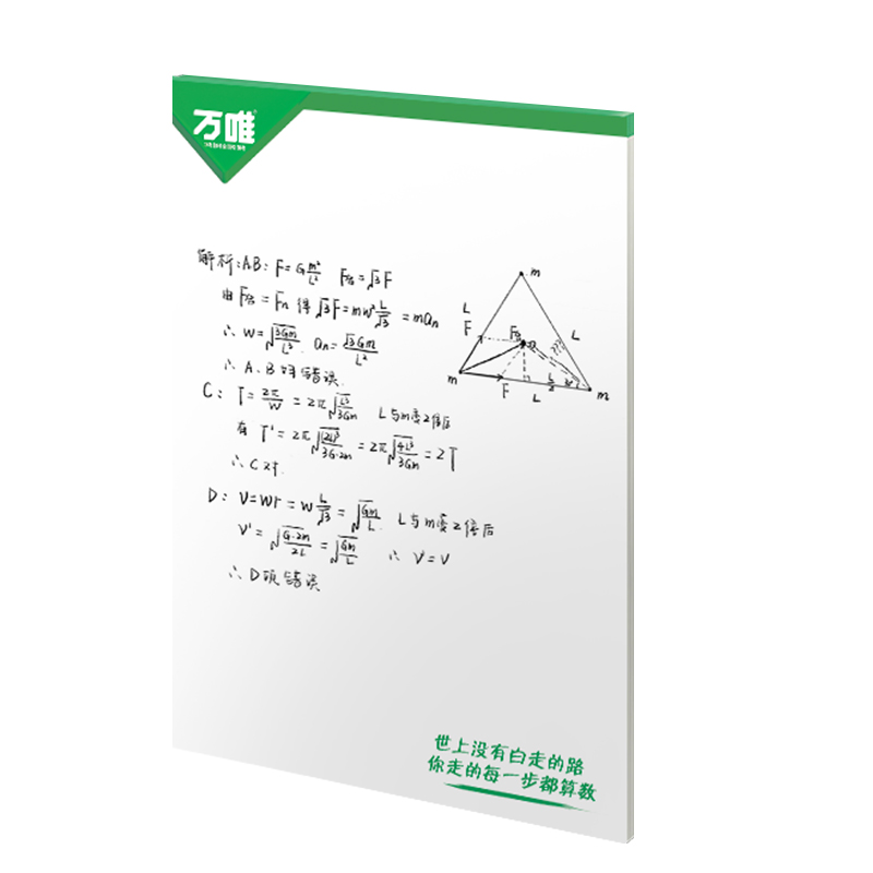 【会员抽奖】2023中考赠品草稿纸-电商（单本16页）