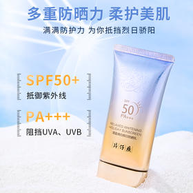 片仔癀 清盈焕白假日防晒乳SPF50