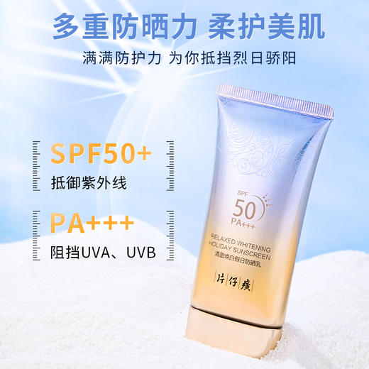 片仔癀 清盈焕白假日防晒乳SPF50 商品图0