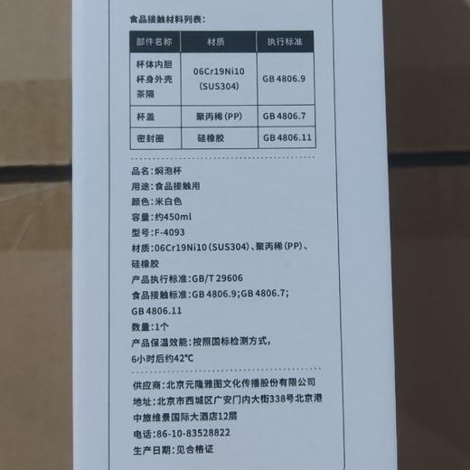 【积分上新】小小年迹 焖茶杯 米白色 450ml 商品图1