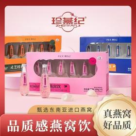 珍燕记燕窝饮礼盒