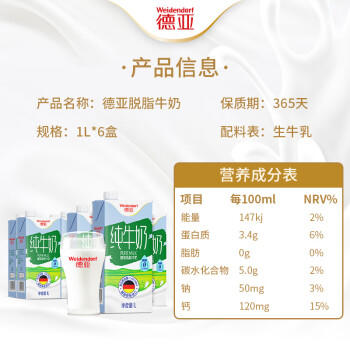 德亚（Weidendorf）德国进口脱脂高钙纯牛奶1L*6盒 0脂肪优质乳蛋白学生营养早餐 商品图0