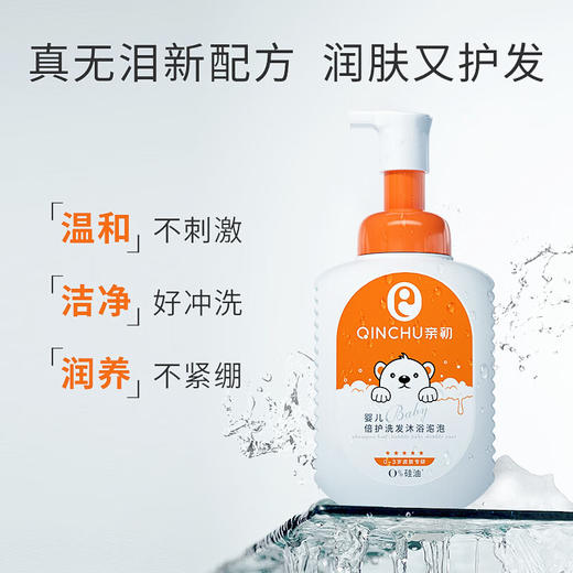 亲初 婴儿倍护洗发沐浴二合一 350ml 泡泡型 商品图2