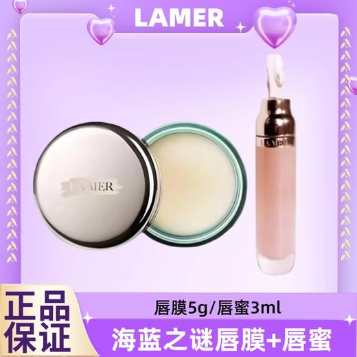 清完恢复原价！【买一送一】lamer海蓝之谜唇膜5g/海蓝之谜唇蜜3ml一般贸易 商品图8