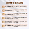 爱康国宾 春和景明体检套餐E（3个月内到检联系客服赠送微态舒1盒） 商品缩略图4