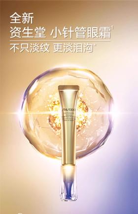 资生堂Shiseido 悦薇智感塑颜抗皱霜20ML（小针管眼霜）