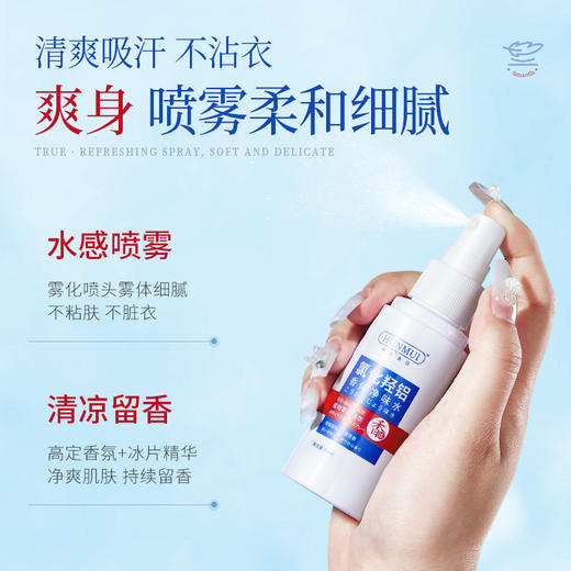 【喷出社交零距离】韩伦美羽氯化羟铝香体净味水 止汗净味 清爽留香 进口植萃润肤 30ml/瓶 商品图3