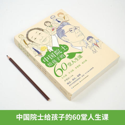中国院士给孩子的60堂人生课(全4册) 商品图1