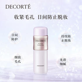 黛珂Decorte 植物欣韵弹润乳液 200ml