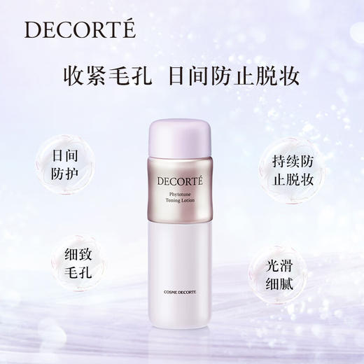 黛珂Decorte 植物欣韵沁莹化妆水 200ml 商品图2