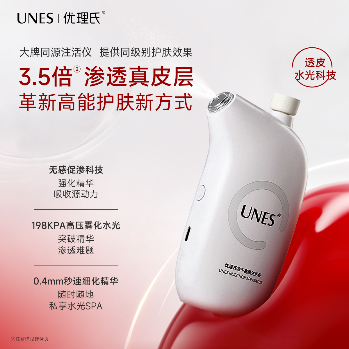 优理氏冻干高频注活仪 强势渗透 直达肌底