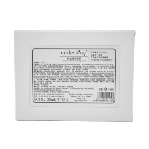 玛凯玛莉抗皱提升面膜 25mlx12贴 商品图3