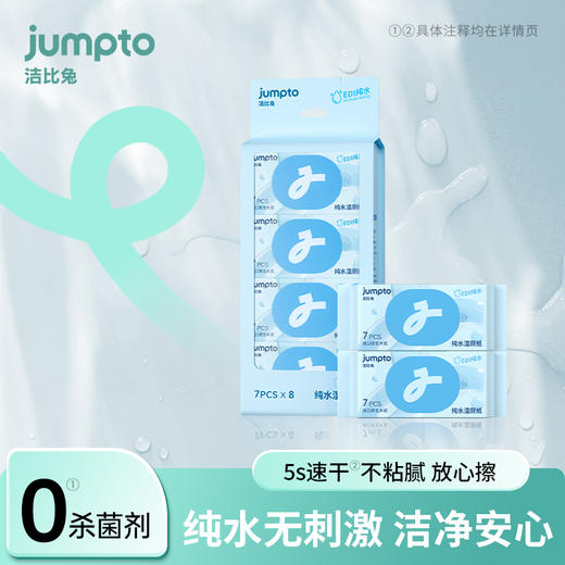 洁比兔湿厕纸纯水湿巾小包便携随身装擦私密男女通用清洁湿纸巾 商品图0