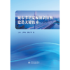城市多塔宽幅钢斜拉桥建造关键技术 商品缩略图0