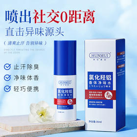 【喷出社交零距离】韩伦美羽氯化羟铝香体净味水 止汗净味 清爽留香 进口植萃润肤 30ml/瓶