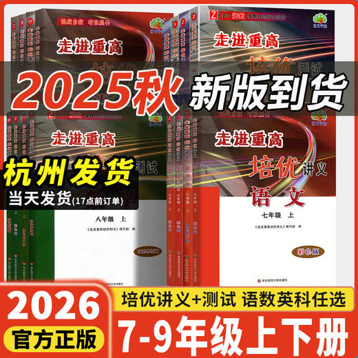 2026走进重高培优讲义培优教材培优测试语文数学英语科学七八九上册下册年级任选课本同步练习测试题总复习资料训练辅导书 商品图1