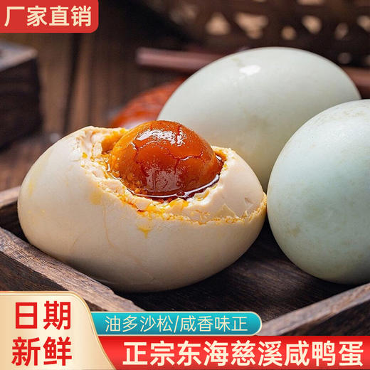 丁山河 初生海鸭蛋45克×20枚 商品图4