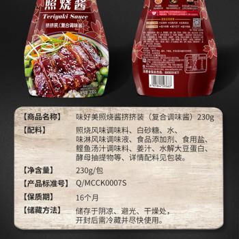 味好美（McCormicK）照烧酱挤挤装 230g【0脂无油/更富酱香】照鱼烧日式红烧酱料 商品图0