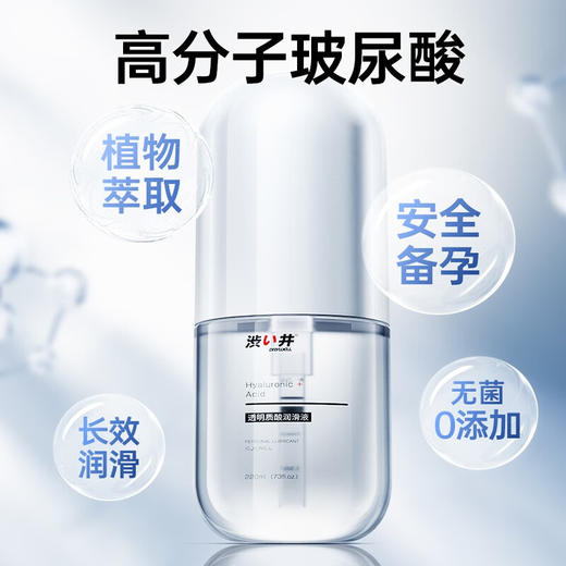 涩井 玻尿酸润滑液220ml 商品图5