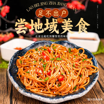 興霸（XINGBA）老北京炸酱面160g*6袋（含炸酱包+辣酱包）非油炸挂面干拌面 /粮油调味 /方便食品 /有料煮面 商品图0