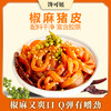 【甄选】椒麻猪皮Q弹爽口椒麻酥香配料干净新鲜现做200g*3袋 商品缩略图0