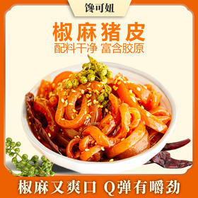【甄选】椒麻猪皮Q弹爽口椒麻酥香配料干净新鲜现做200g*3袋