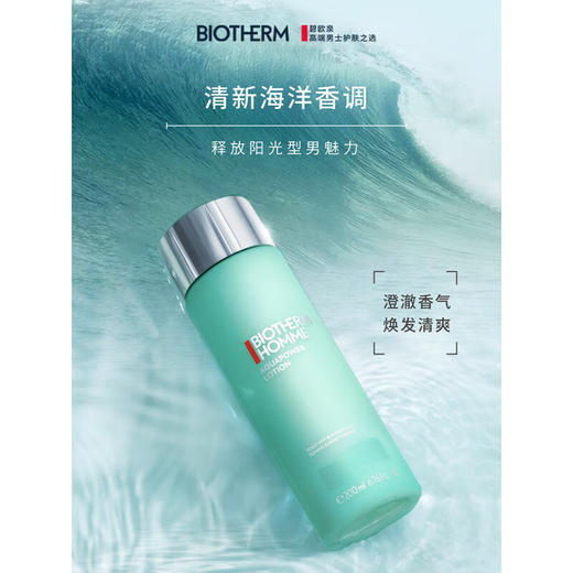 碧欧泉男士水动力爽肤水200ml补水保湿 商品图0