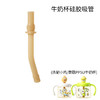 小鸡/蘑菇PPSU牛奶杯 通用配件：吸管 商品缩略图0