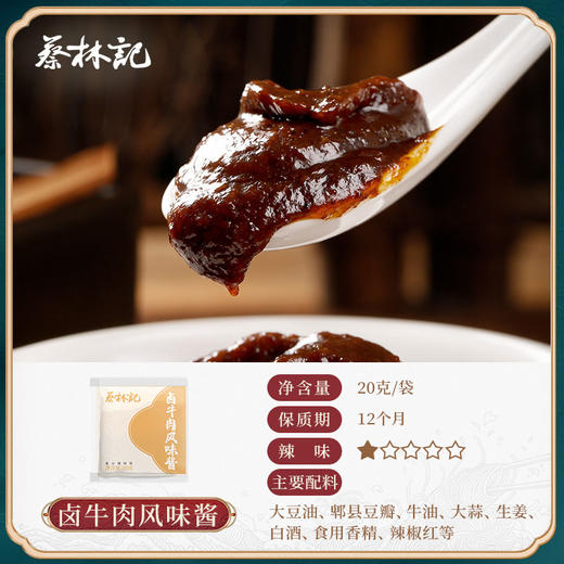 【满99-50 满199-100】蔡林记酱包-卤牛肉20g*10 商品图3