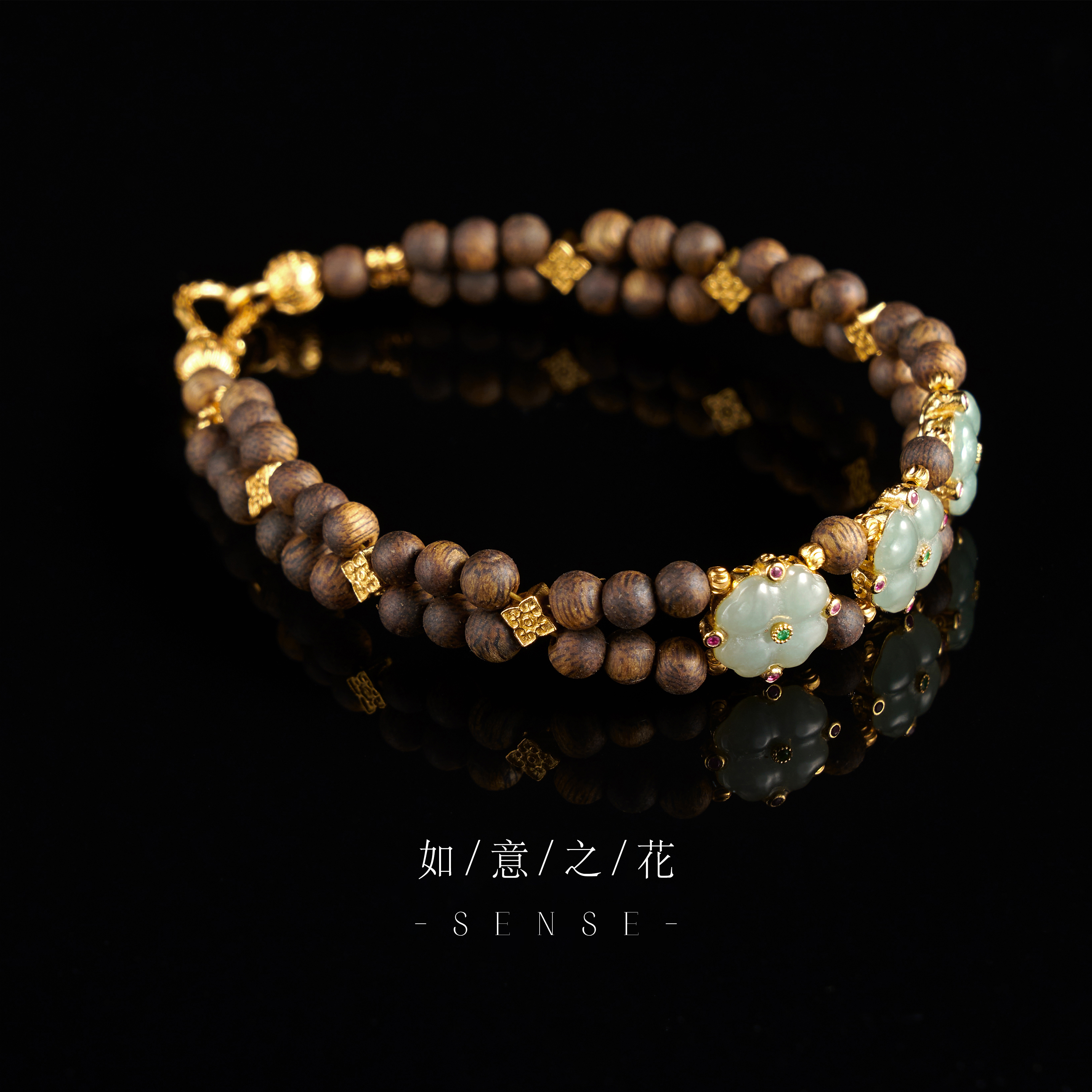 如意之花沉香手串