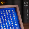灵山铜乐·乾隆御笔心经桌屏 商品缩略图2
