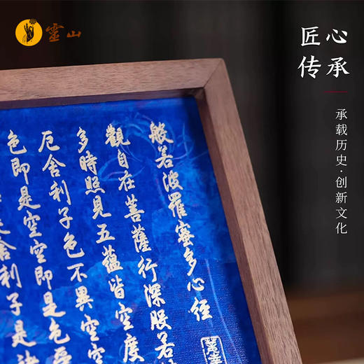 灵山铜乐·乾隆御笔心经桌屏 商品图2