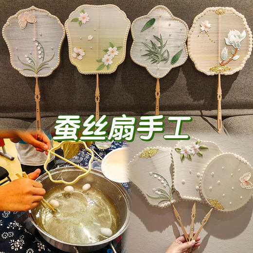 【趣味手工自制】蚕丝扇子 diy材料包 骨架手工 自制古风蚕茧 团扇配件 扇框 扇骨 制作 商品图0