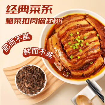 川珍梅干菜500g干净无沙低温烘干货梅菜扣肉原料农家烧饼馅料 /粮油调味 /南北干货 /干菜类 商品图4